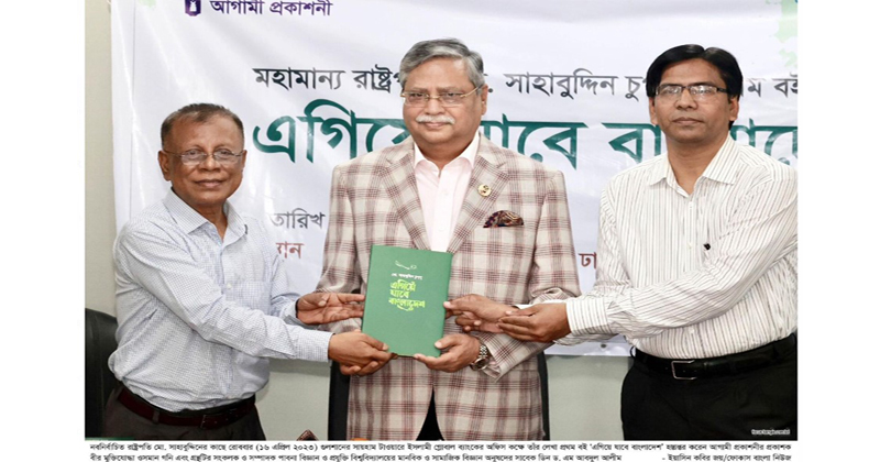 The new president's first book “Agiye Jabe Bangladesh” published